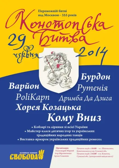 До 355-річчя Конотопської битви влаштовують Всеукраїнський патріотичний фестиваль