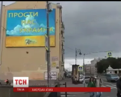 Хакери зламали світодіодний екран у Петербурзі: з’явився заклик «Пробач нам, Україно»