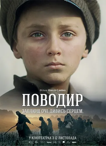 «Поводир, або Квіти мають очі» (англ. The Guide) 