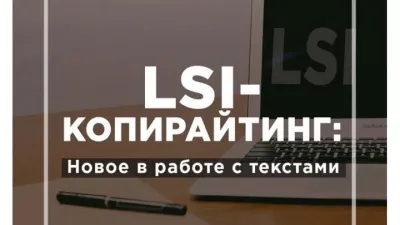 SEO/LSI-тексты для бизнеса: залог эффективности