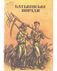 Батьківські поради синові