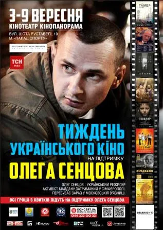 Політична акція українських кіновиків