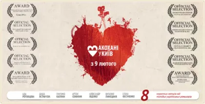 Закохайтесь у романтичний Київ в кіно