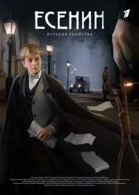 Серіал Єсенін - про соціотип ІЕІ (Лірик)