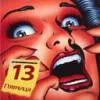 П"ятниця, 13