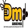 Фестиваль авторської пісні “ДИКИЙ МЕД”