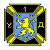 Вони хотіли волі (пам’яті дивізії СС Галичина)