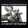 В Україні зареєстрована Українська асоціація власників зброї