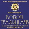 Бойові традиції аріїв: кулачний бій