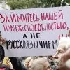 Країну роз’єднує не мова, а українофобська політика уряду
