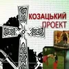 Вперше на українському телебаченні - справжнє козацьке шоу «Мій лицарський хрест» 