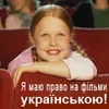 Українського дубляжу більше не буде? 