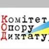 Справжнім опозиційним об’єднанням залишається тільки КОД