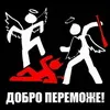Атакуй першим! Наказ виборців керівництву партії «Удар» та ВО «Свобода» 