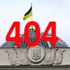 Верховна Рада хоче дозволити закривати сайти без рішення суду