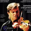 У Міжнародний день музики Кирило Стеценко даватиме концерт