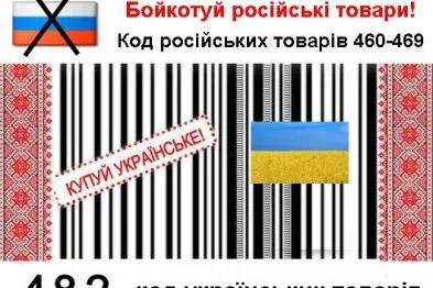 В Україні оголосили бойкот російським товарам (ФОТО)