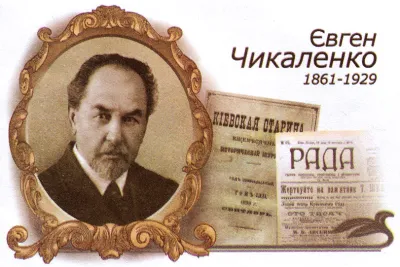 Євген Чикаленко: Легко любити Україну до глибини душі, спробуйте любити її до глибини власної кишені