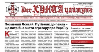 Der хунта цайтунг №13