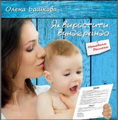 Як виростити вундеркінда