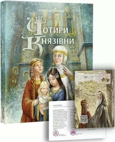 Як не нудно залучити дитину до вивчення історії книжками