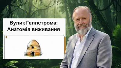 Френк Герберт презентує лекцію про виживання маленьких "вуликів"