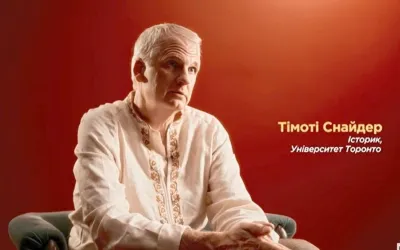 Тімоті Девід Снайдер – американський історик та письменник.