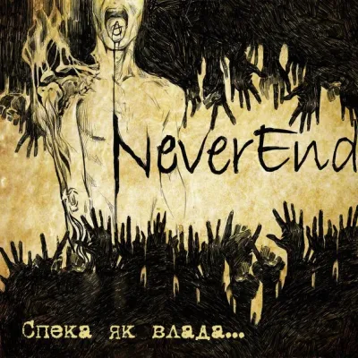 Український рок гурт NeverEnd, зняв свій перший відеокліп