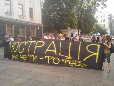 Під вікнами Порошенка вимагали люстрації влади