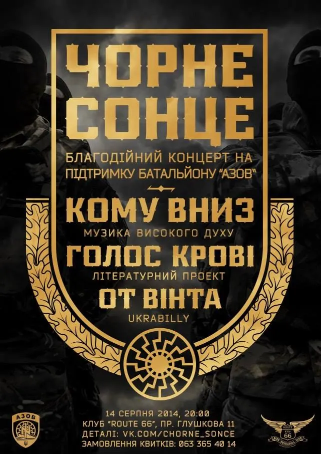 14 серпня – благодійний концерт на підтримку батальйону "Азов"