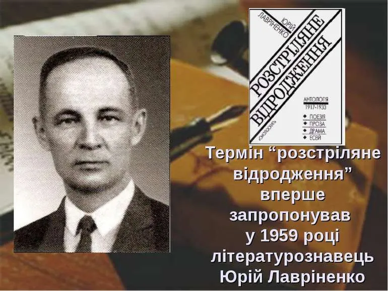 Юрій Лавріненко