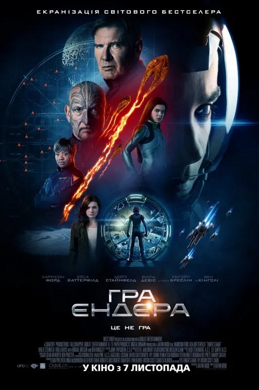 Гра Ендера
