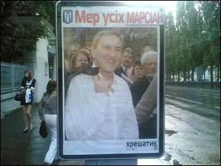 На плакатах Черновецького назвали "мером усіх марсіан" (ФОТО)
