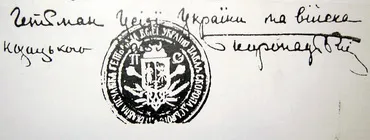 Гетьманат - це швидке оновлення України