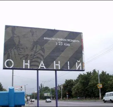 Бігборди з «Онанієм» з’явилися у Кіровограді (ФОТО)