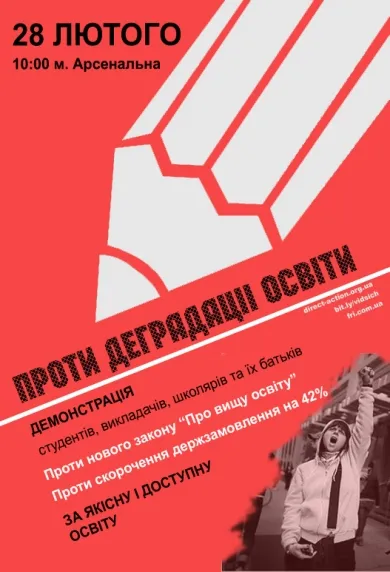 28 лютого. Акція протесту “Проти деградації освіти”