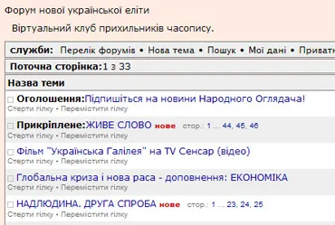 Відновлено роботу форумів Народного Оглядача