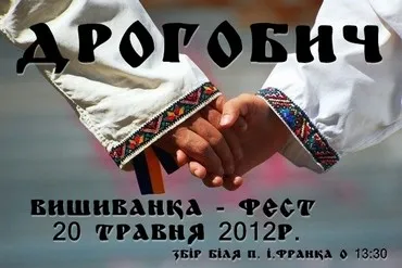 Вишиванкуємо в Дрогобичі!