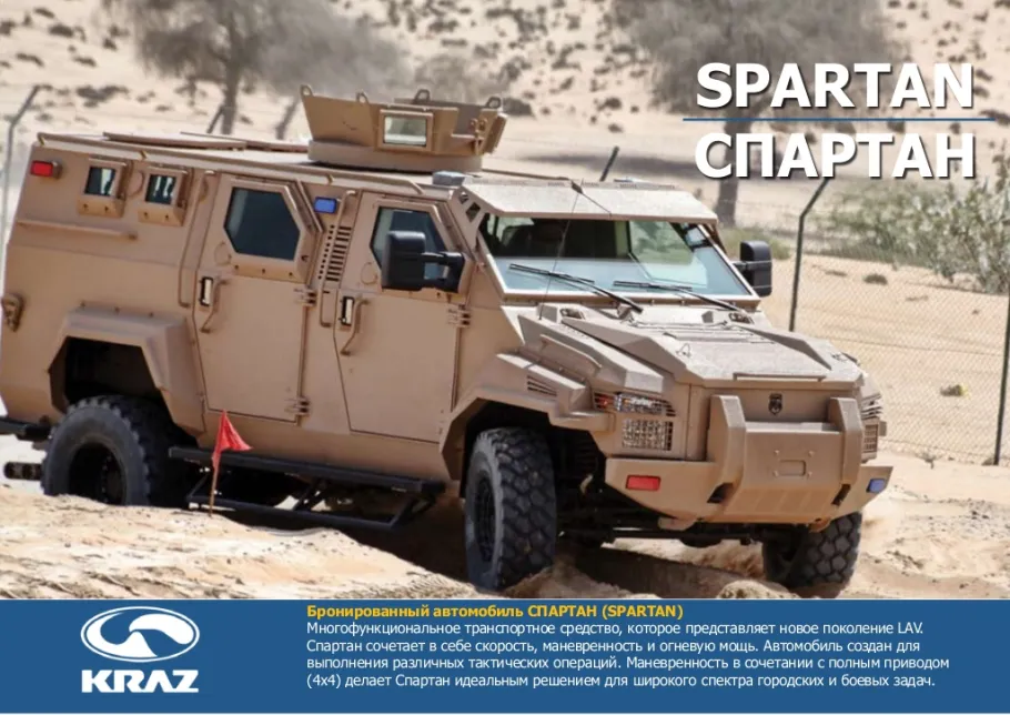 KrAZ Spartan
