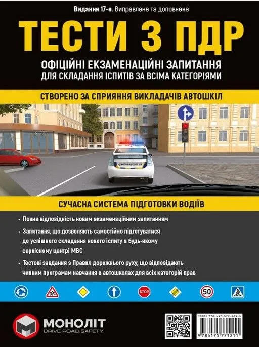 Тести з ПДР